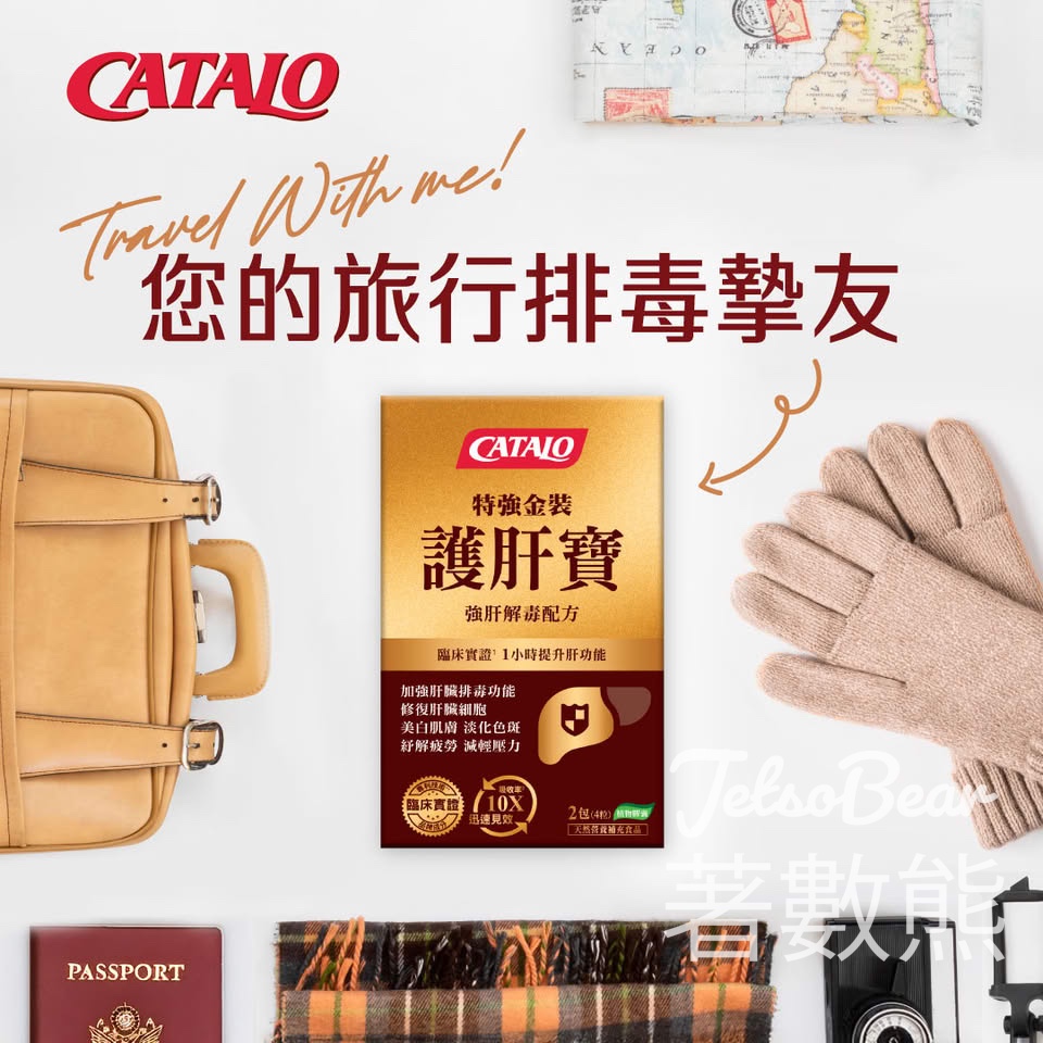 免費領取 Catalo 特強金裝護肝寶體驗裝 - Jetso Bear