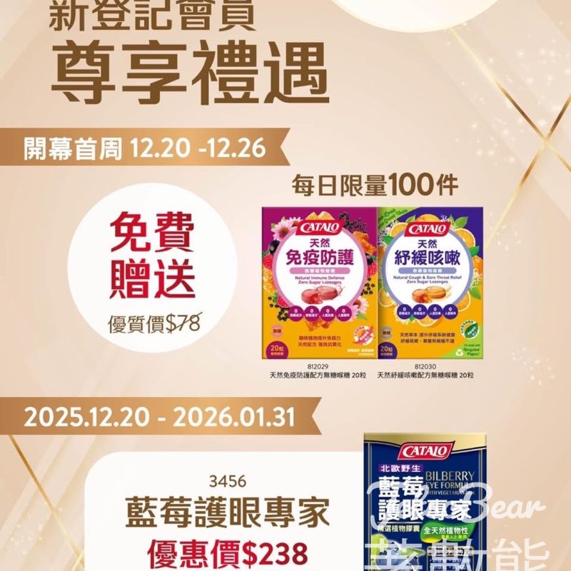 CATALO k11 Art Mall專門店 新登記會員送無糖喉糖 - Jetso Bear