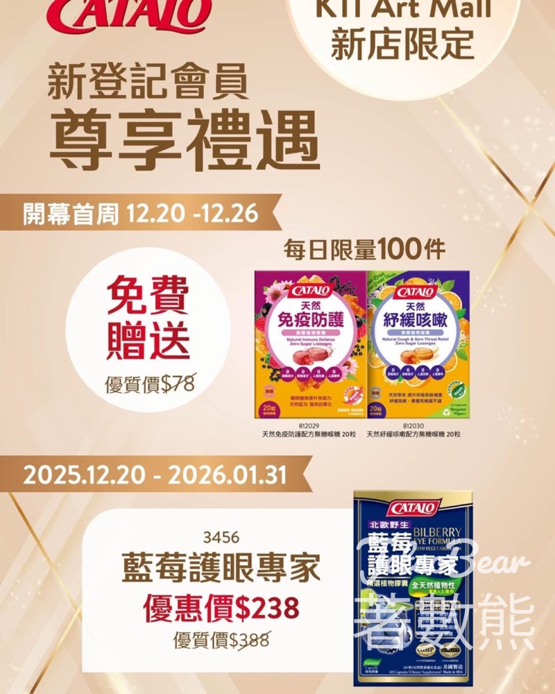 CATALO k11 Art Mall專門店 新登記會員送無糖喉糖 - Jetso Bear CATALO k11 Art Mall專門店 新登記會員送無糖喉糖 - Jetso Bear