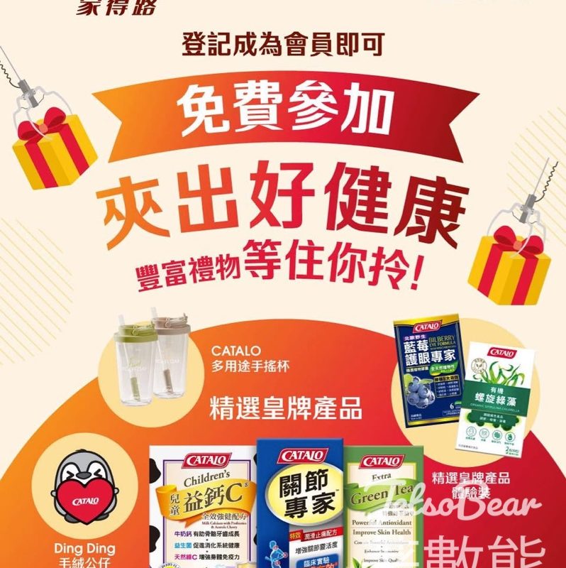 工展會 登記Catalo 會員免費玩夾公仔機 - Jetso Bear