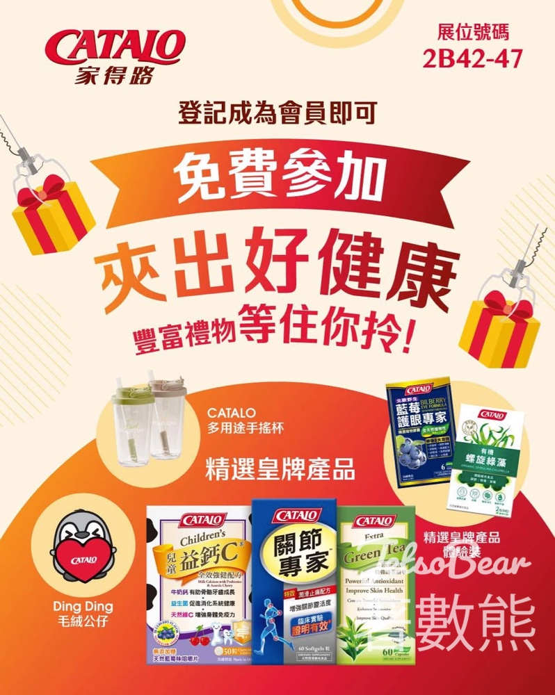 工展會 登記Catalo 會員免費玩夾公仔機 - Jetso Bear 工展會 登記Catalo 會員免費玩夾公仔機 - Jetso Bear