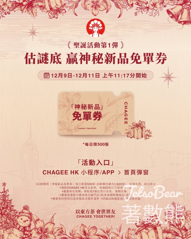 免費領取 霸王茶姬神秘新品免單券 - Jetso Bear 免費領取 霸王茶姬神秘新品免單券 - Jetso Bear