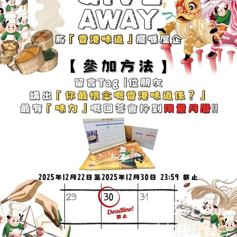 超力 #有獎遊戲 送限量月曆 - Jetso Bear