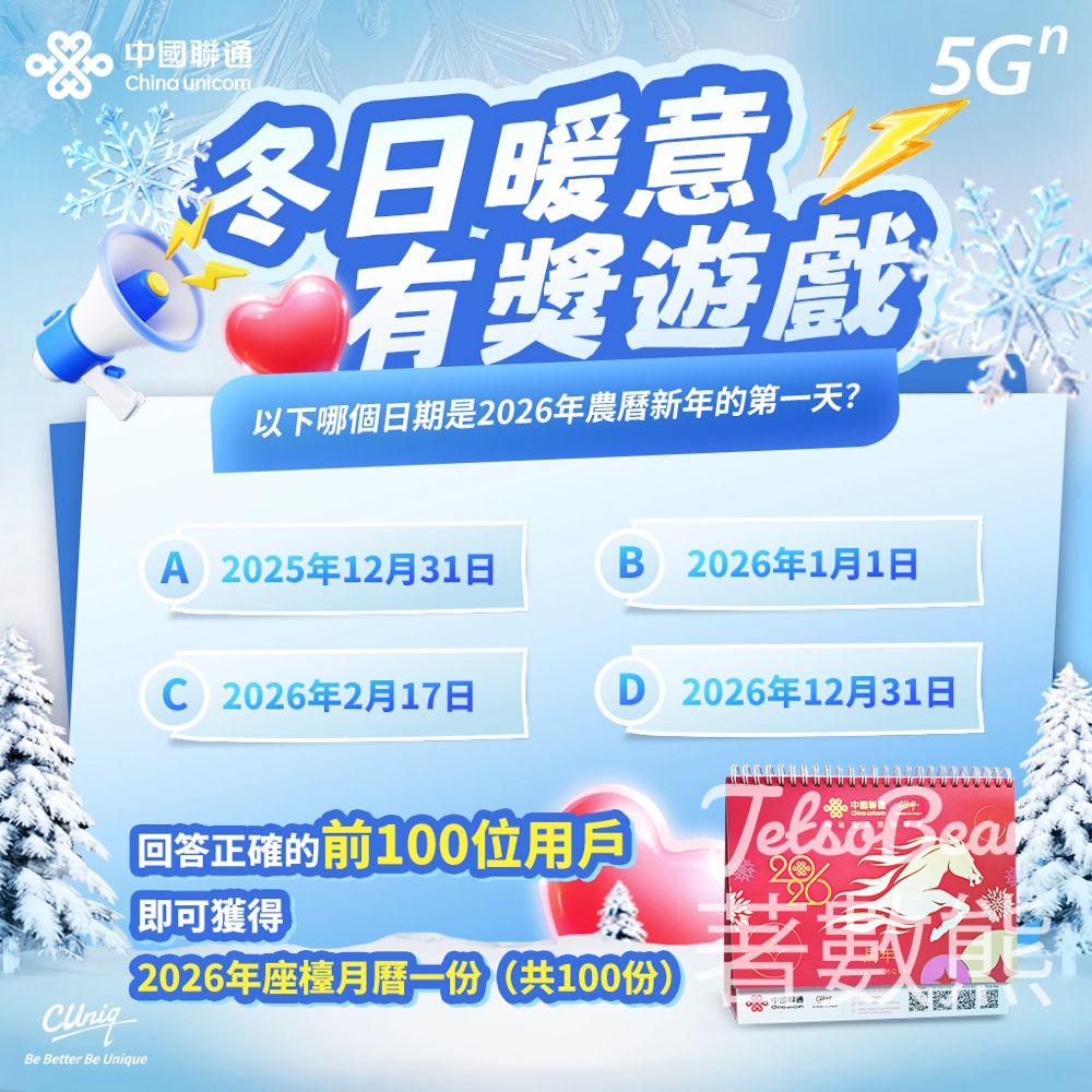 CUniq #有獎遊戲 送2026年座檯月曆 - Jetso Bear