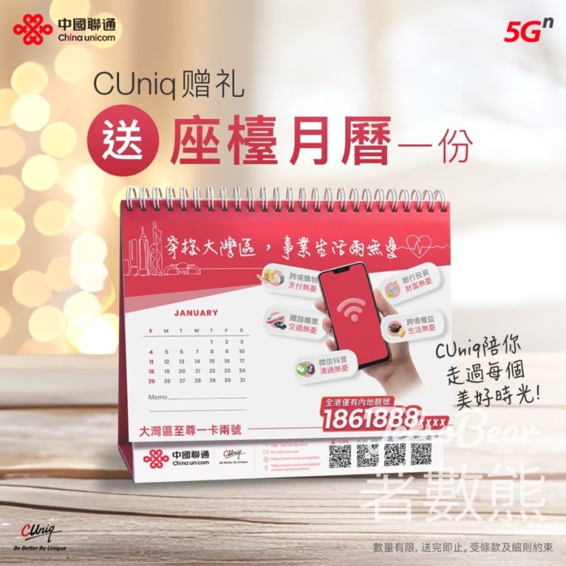 CUniq全線門市 免費領取座檯月曆 - Jetso Bear