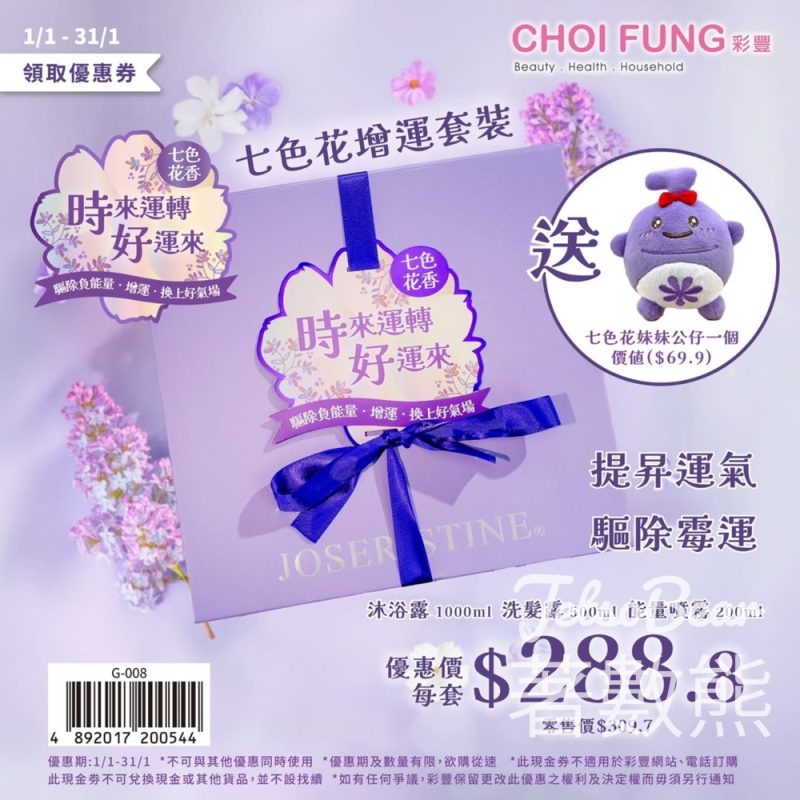 彩豐七色花能量增運套裝 - Jetso Bear