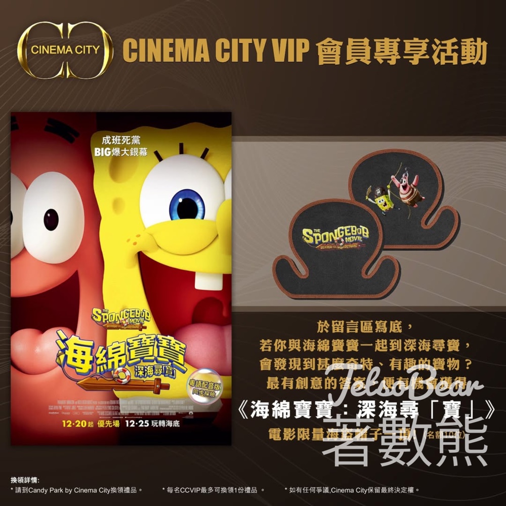 Cinema City #有獎遊戲 送《海綿寶寶：深海尋「寶」》 電影限量海盜帽子 - Jetso Bear