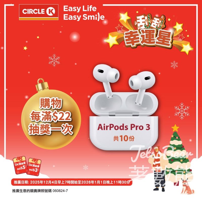 OK便利店「刮刮幸運星」贏取 AirPods Pro 3 - Jetso Bear