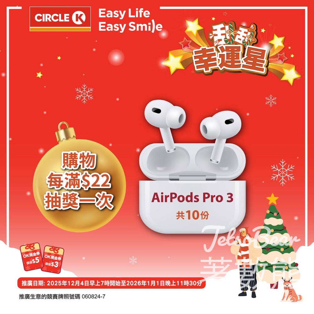 OK便利店「刮刮幸運星」贏取 AirPods Pro 3 - Jetso Bear