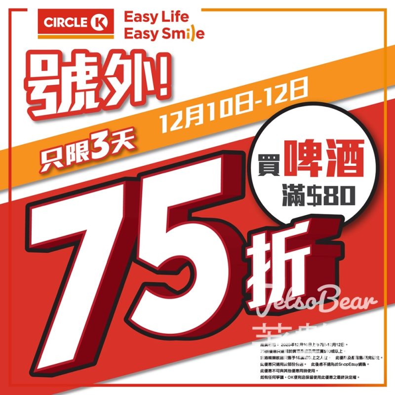 OK便利店全場啤酒75折 - Jetso Bear