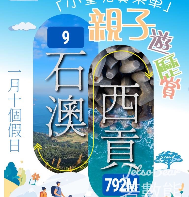 城巴「親子遊歷賞」 小童免費乘車 - Jetso Bear