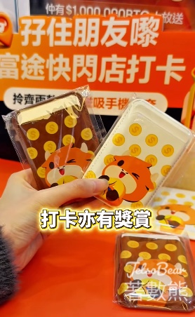 荃新天地 富途牛牛快閃店 打卡送精美禮品 - Jetso Bear