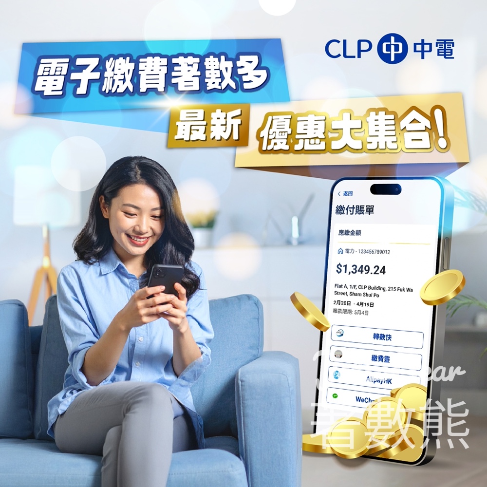電子繳費中電賬單 最新優惠大集合 - Jetso Bear 電子繳費中電賬單 最新優惠大集合 - Jetso Bear