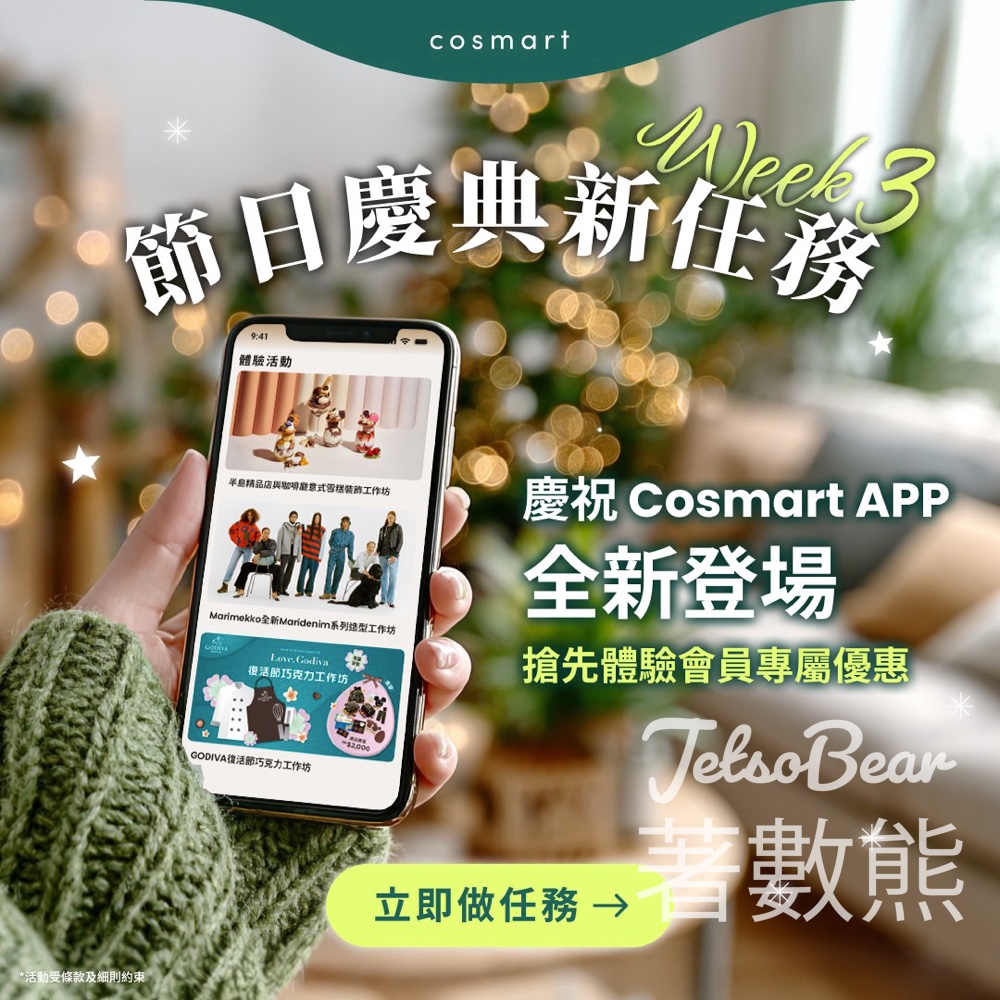 Cosmart App 全新登場 完成任務換領獎賞 - Jetso Bear Cosmart App 全新登場 完成任務換領獎賞 - Jetso Bear