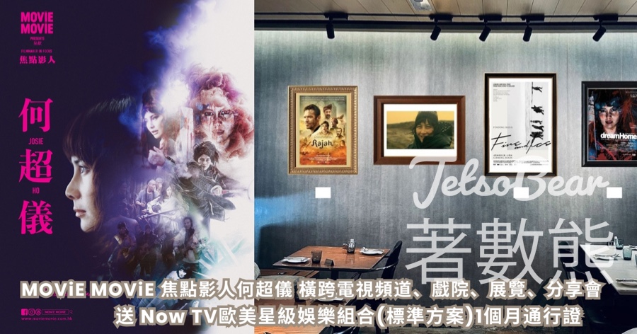 CosMart #有獎遊戲 送Now TV 歐美星級娛樂組合 (標準方案) 1 個月通行證 - Jetso Bear