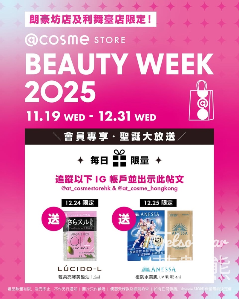 @cosme 會員專享 免費領取限量聖誕禮品 - Jetso Bear