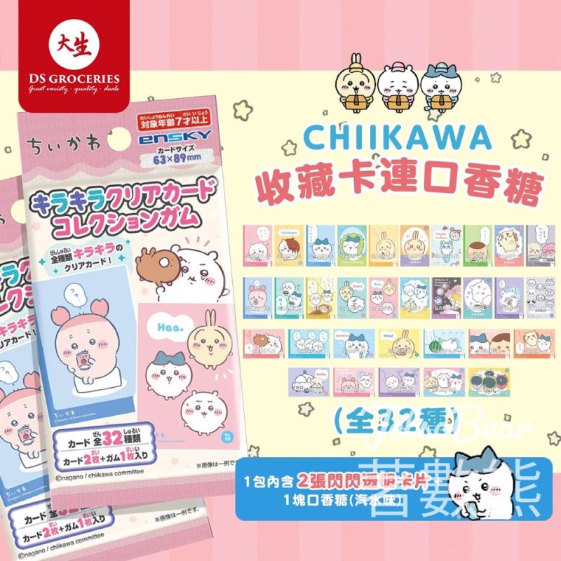 大生 日本CHIIKAWA收藏卡連口香糖 - Jetso Bear