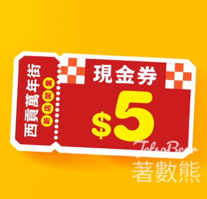 免費領取 大生 $5優惠券 - Jetso Bear