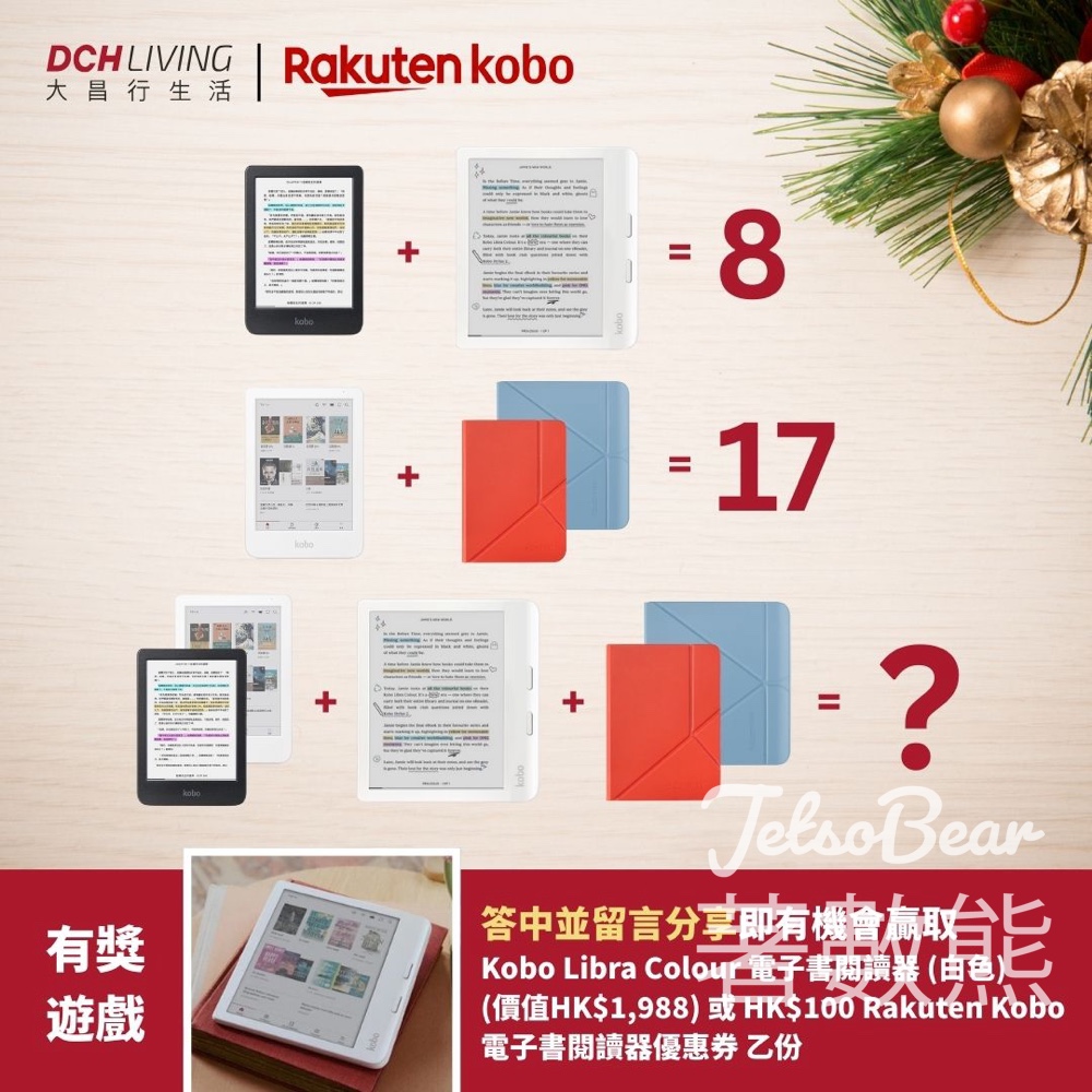 DCH Living #有獎遊戲 送Kobo Libra Colour電子書閱讀器 - Jetso Bear DCH Living #有獎遊戲 送Kobo Libra Colour電子書閱讀器 - Jetso Bear