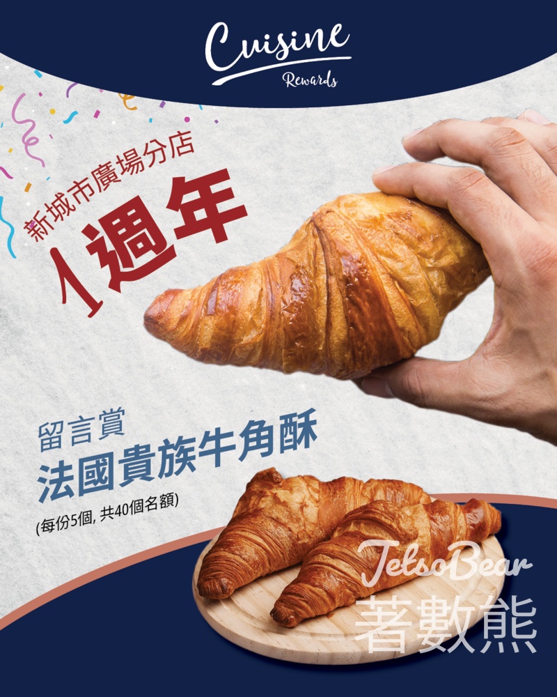 Delifrance #有獎遊戲 送法國貴族牛角酥 - Jetso Bear Delifrance #有獎遊戲 送法國貴族牛角酥 - Jetso Bear