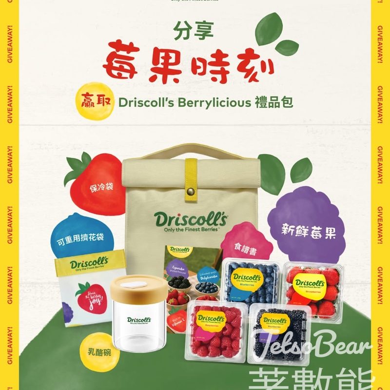 Driscoll’s #有獎遊戲 送Berrylicious 禮品 - Jetso Bear