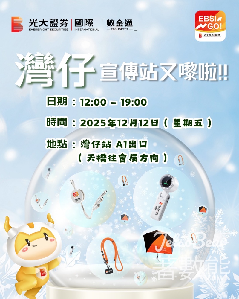 數金通快閃宣傳站 免費換領驚喜禮品 - Jetso Bear 數金通快閃宣傳站 免費換領驚喜禮品 - Jetso Bear