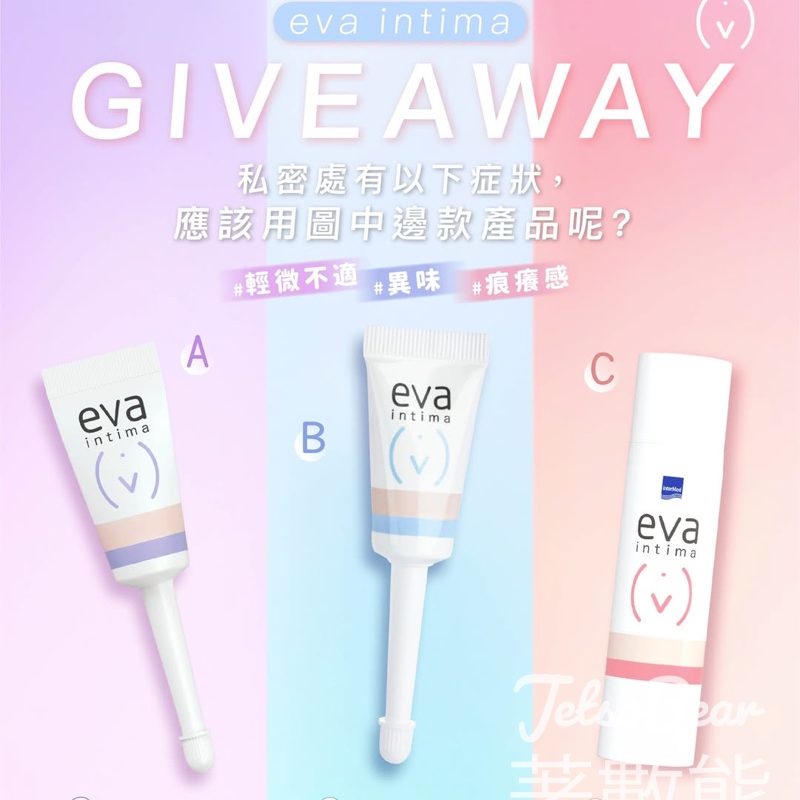 Eva Intima #有獎遊戲 送eva intima 乳酸啫喱 - Jetso Bear