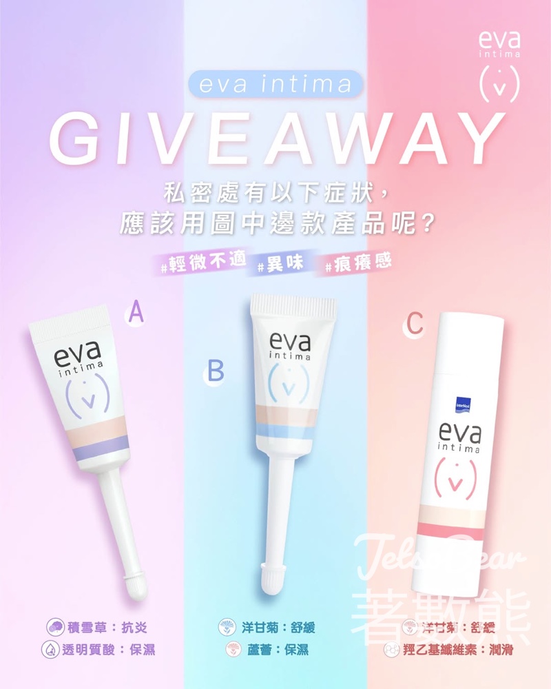 Eva Intima #有獎遊戲 送eva intima 乳酸啫喱 - Jetso Bear