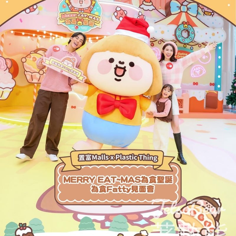置富Malls MERRY EAT~MAS 為食Fatty見面會 - Jetso Bear