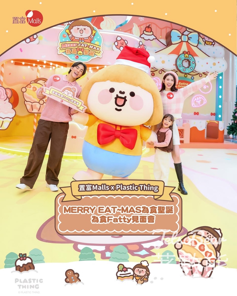 置富Malls MERRY EAT~MAS 為食Fatty見面會 - Jetso Bear