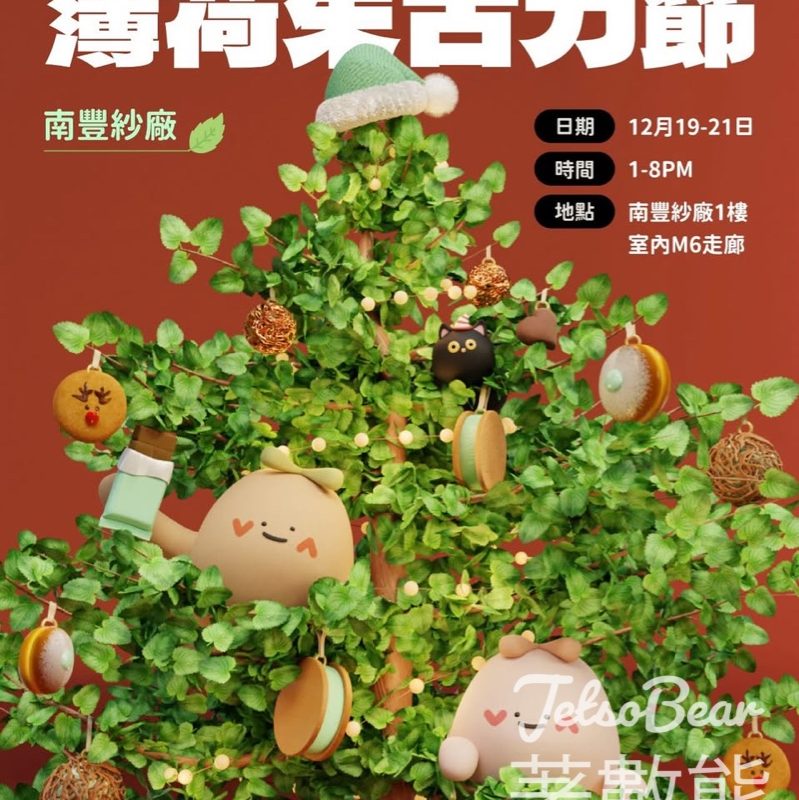 南豐紗廠聖誕限定薄荷朱古力節 免費換領 Dax and Family市集限定文件夾 - Jetso Bear