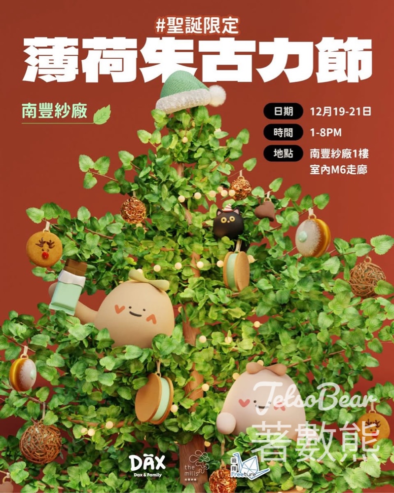 南豐紗廠聖誕限定薄荷朱古力節 免費換領 Dax and Family市集限定文件夾 - Jetso Bear