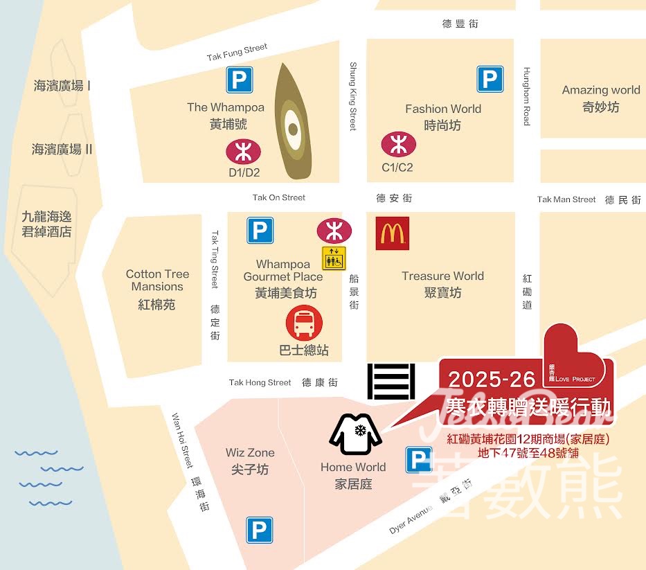 銀杏館寒衣轉贈行動 - Jetso Bear 銀杏館寒衣轉贈行動 - Jetso Bear