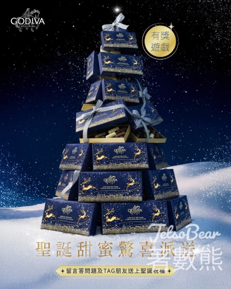 GODIVA #有獎遊戲 送GODIVA聖誕巧克力禮盒8顆裝 - Jetso Bear
