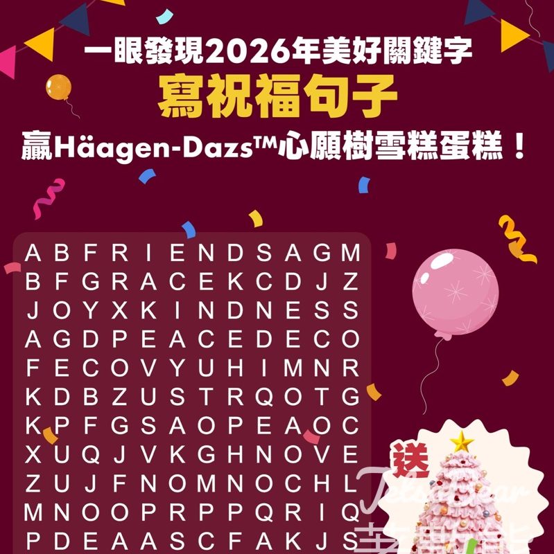 Häagen-Dazs #有獎遊戲 送心願樹雪糕蛋糕 - Jetso Bear