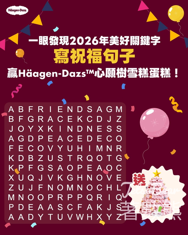 Häagen-Dazs #有獎遊戲 送心願樹雪糕蛋糕 - Jetso Bear