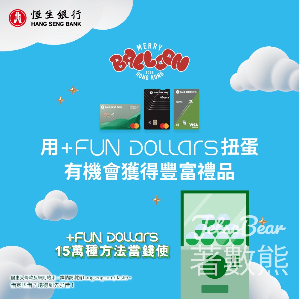 恒生銀行+FUN 扭蛋機 獲得豐富禮品 - Jetso Bear 恒生銀行+FUN 扭蛋機 獲得豐富禮品 - Jetso Bear