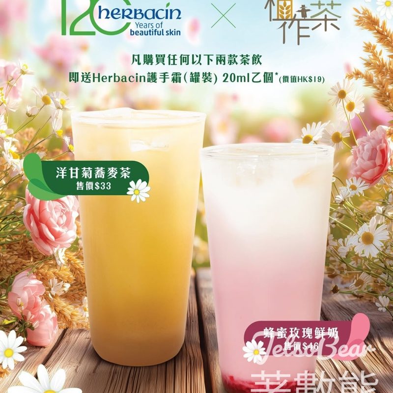 購買Herbacin 聯乘茶飲 送 Herbacin 護手霜 - Jetso Bear