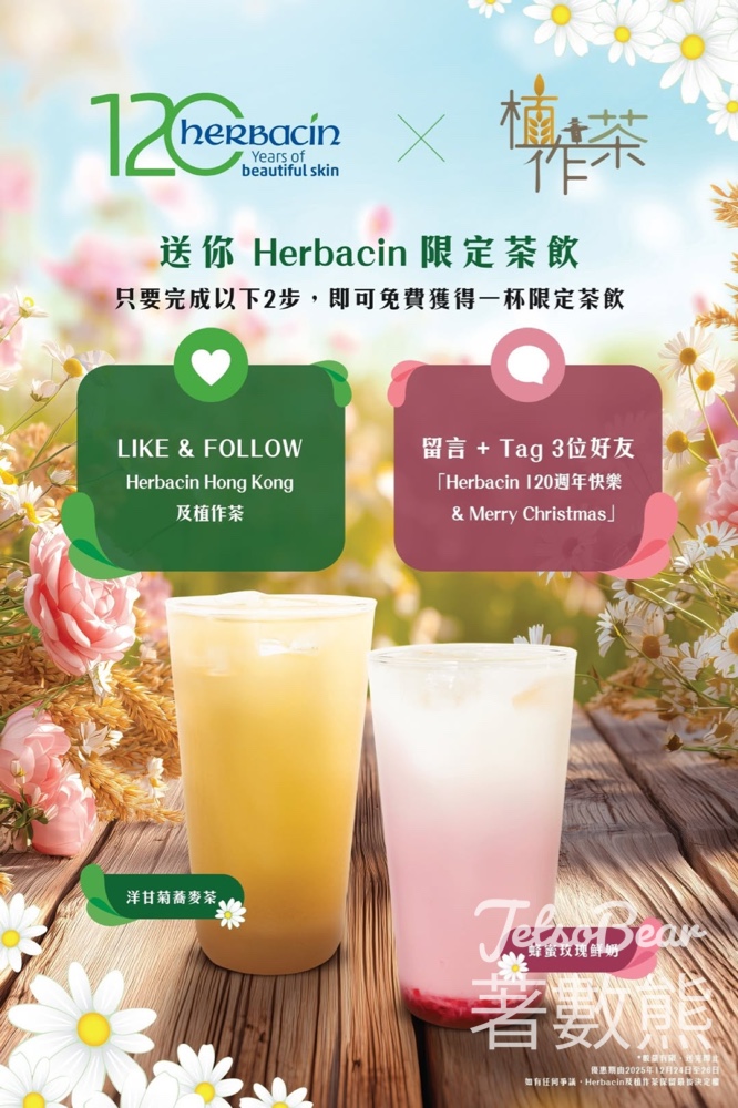 免費領取 Herbacin 120週年X植作茶 限定茶飲 - Jetso Bear