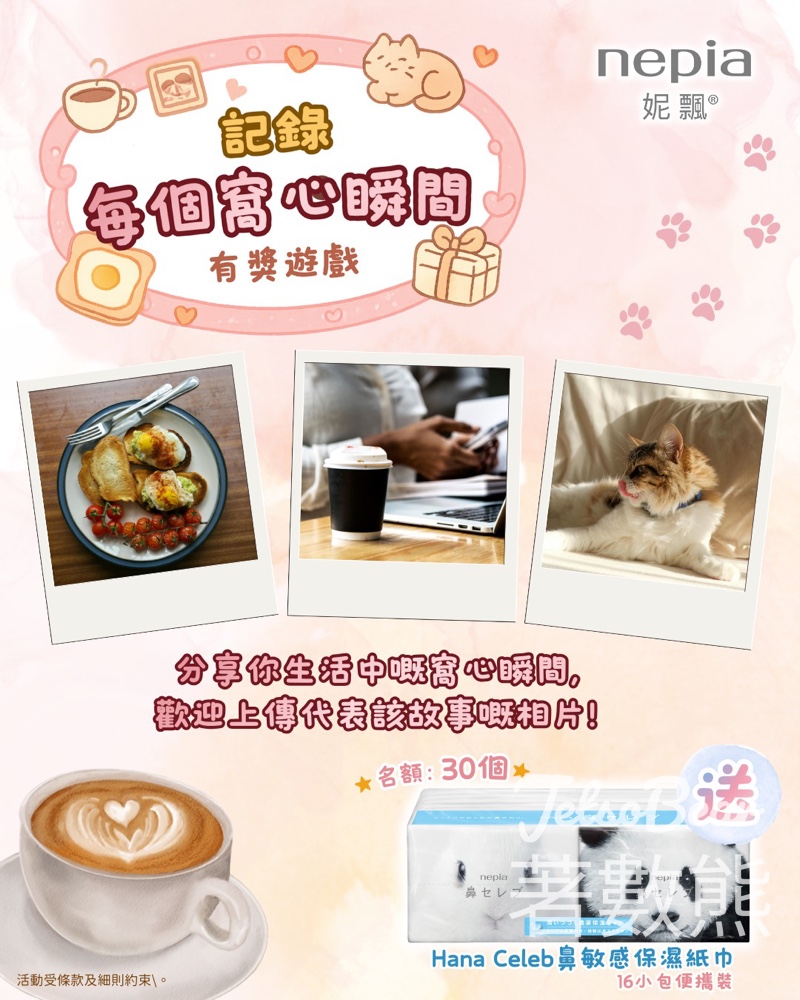 nepia #有獎遊戲 送Hana Celeb鼻敏感保濕紙巾16小包便攜裝 - Jetso Bear