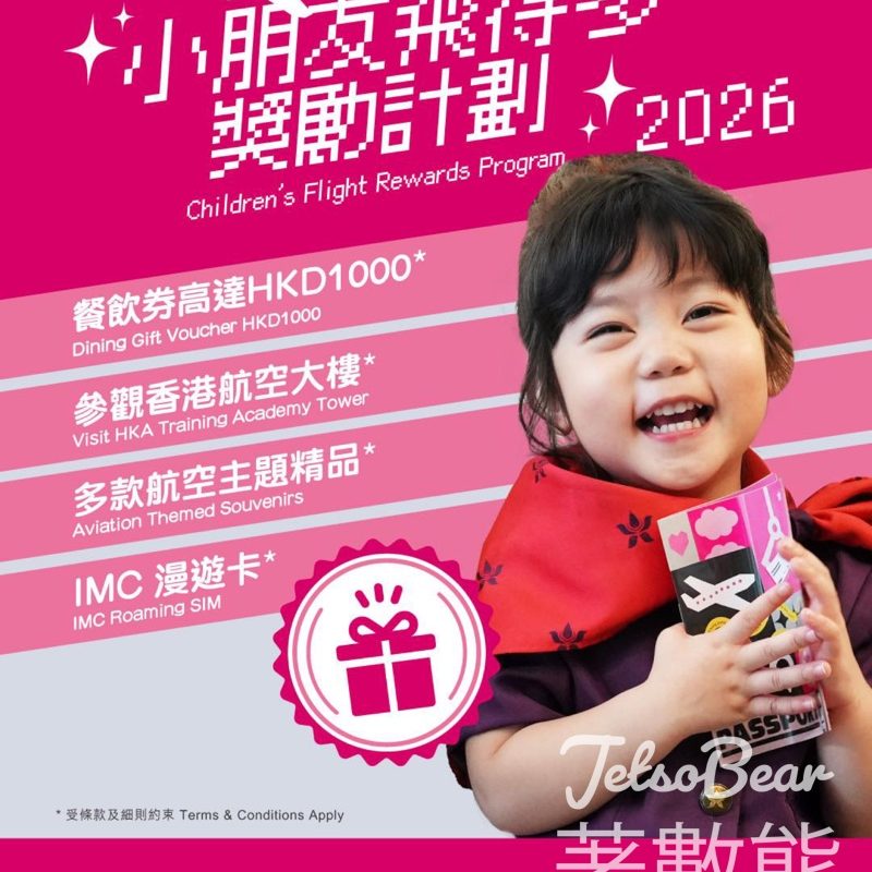 香港航空「小朋友飛得多獎勵計劃」推出升級版 - Jetso Bear