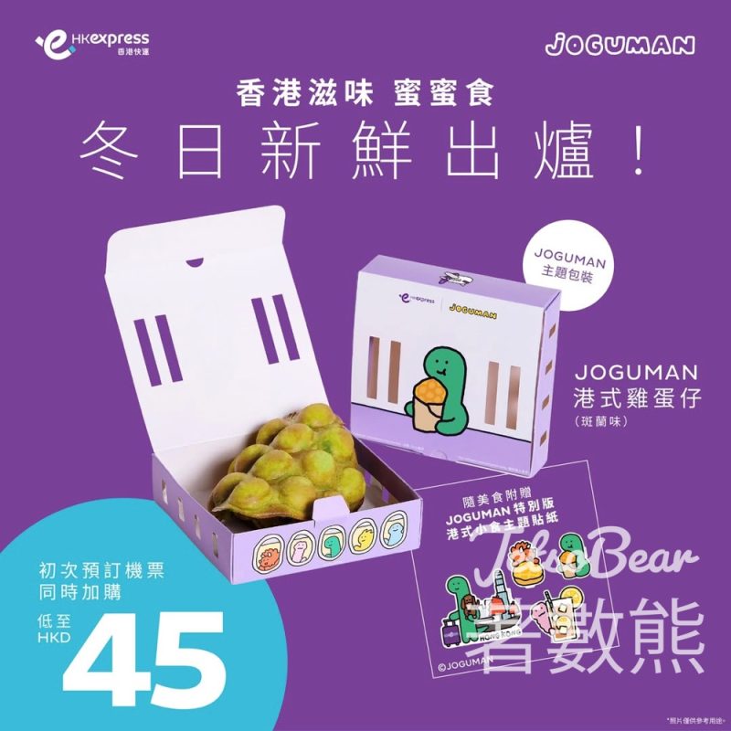 HK Express JOGUMAN 斑蘭味雞蛋仔 - Jetso Bear