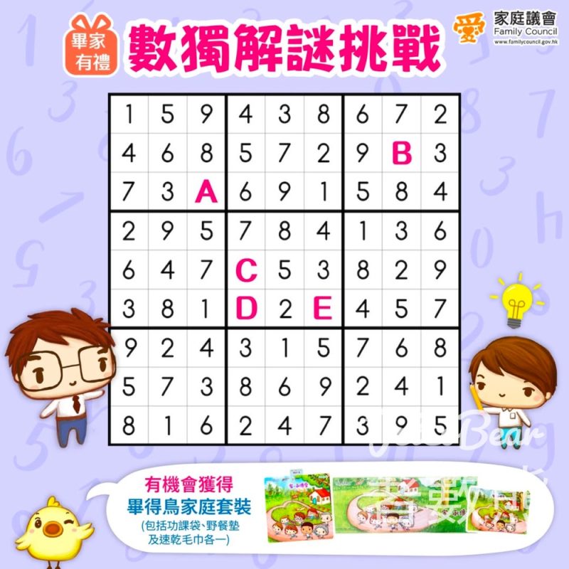 家庭議會 #有獎遊戲 送「畢得鳥家庭」禮物套裝 - Jetso Bear