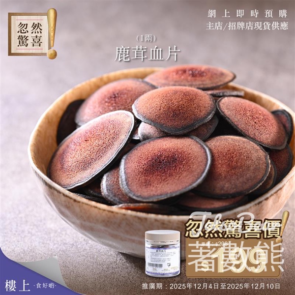 樓上鹿茸血片忽然驚喜優惠 - Jetso Bear
