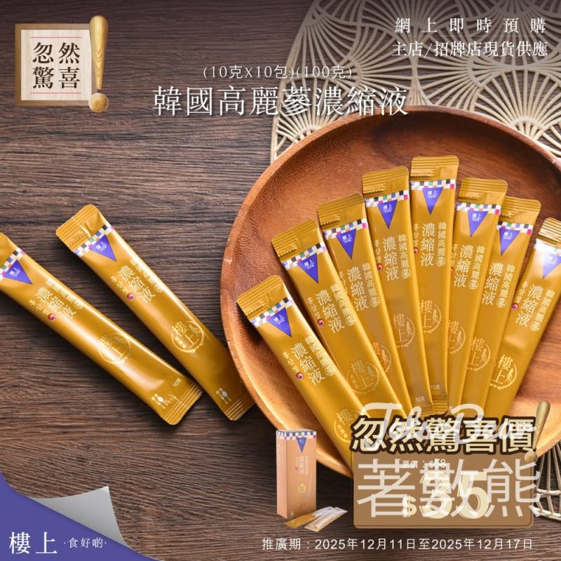 樓上韓國高麗蔘濃縮液忽然驚喜優惠 - Jetso Bear