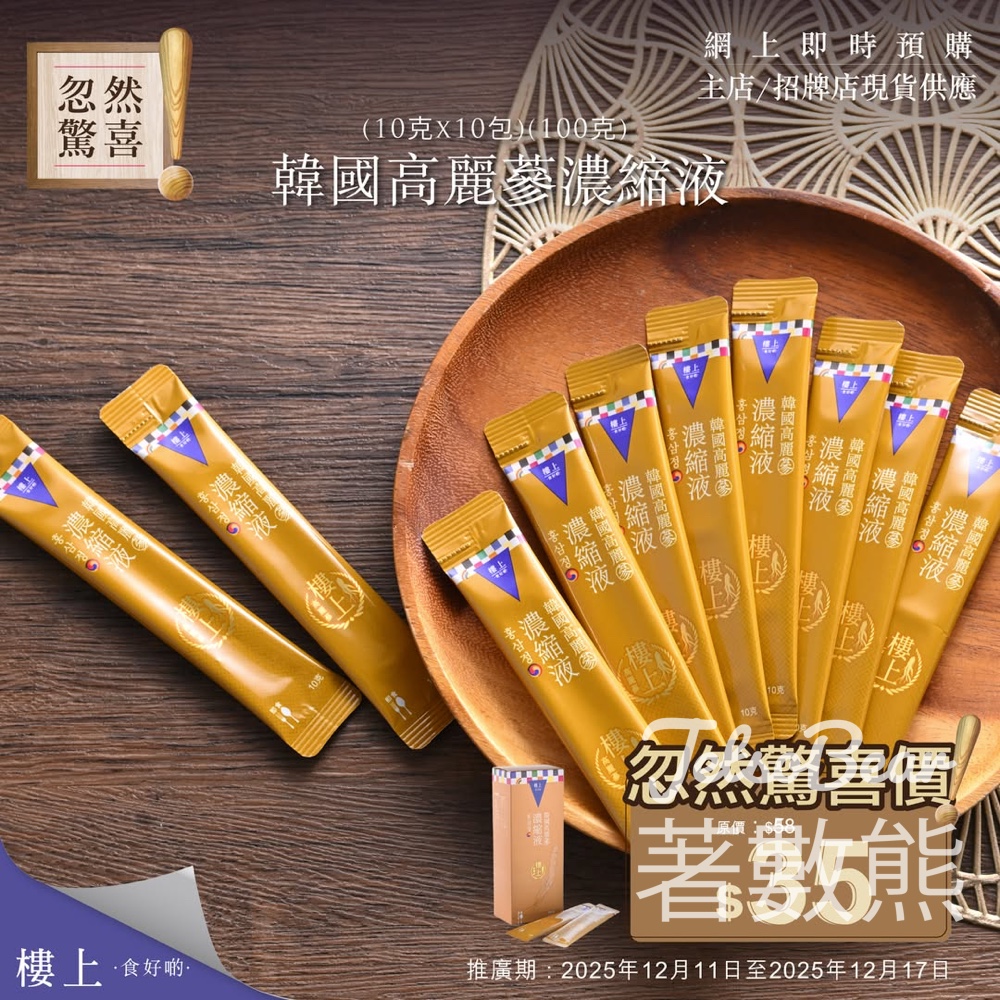 樓上韓國高麗蔘濃縮液忽然驚喜優惠 - Jetso Bear 樓上韓國高麗蔘濃縮液忽然驚喜優惠 - Jetso Bear