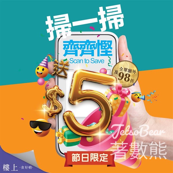 樓上招牌店 慳$5及全單額外98折 - Jetso Bear