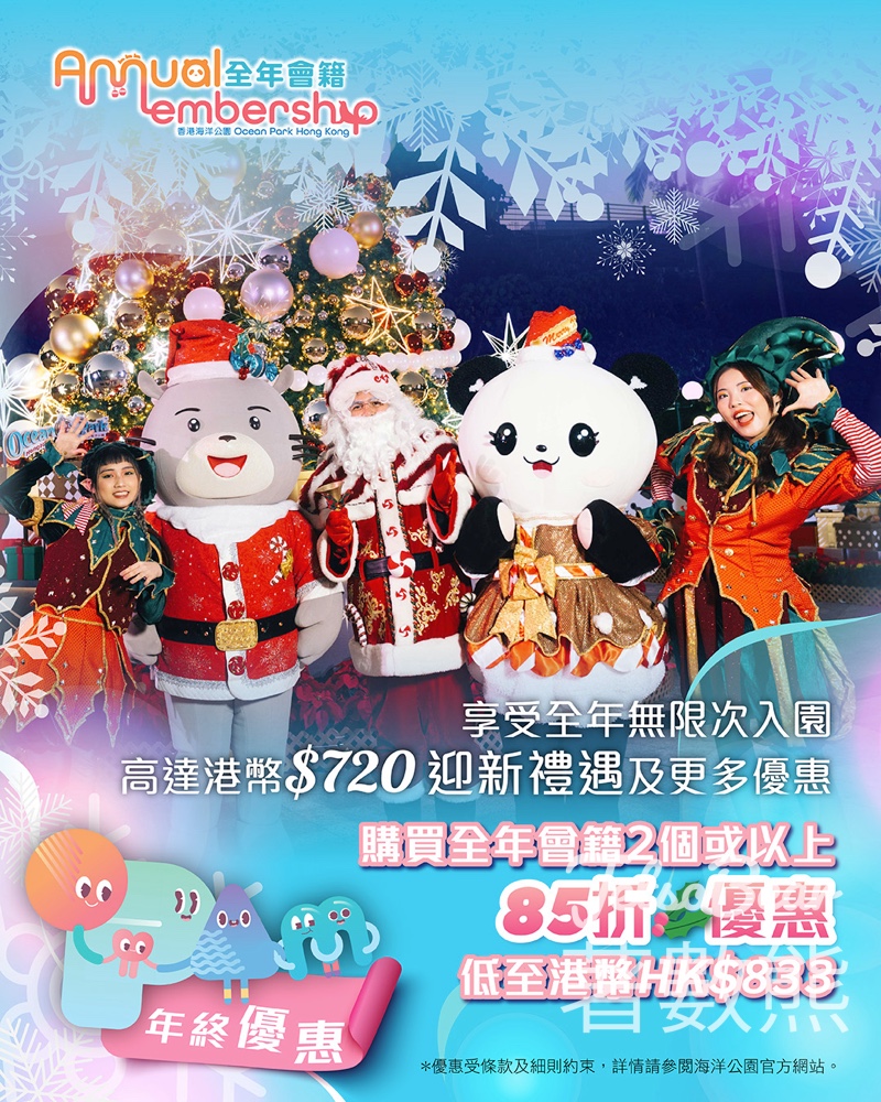 香港海洋公園 85折優惠入手全年會籍 - Jetso Bear 香港海洋公園 85折優惠入手全年會籍 - Jetso Bear