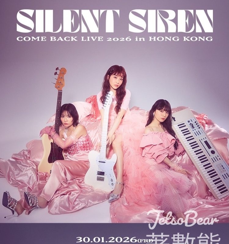 𝗦𝗜𝗟𝗘𝗡𝗧 𝗦𝗜𝗥𝗘𝗡 𝗖𝗢𝗠𝗘 𝗕𝗔𝗖𝗞 𝗟𝗜𝗩𝗘 𝟮𝟬𝟮𝟲 𝗶𝗻 𝗛𝗢𝗡𝗚 𝗞𝗢𝗡𝗚 門票公開發售 - Jetso Bear