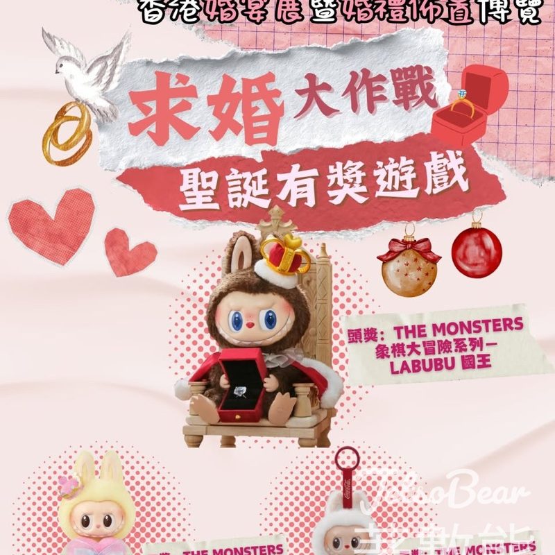 Wedding Expo #有獎遊戲 送THE MONSTERS 象棋大冒險系列－ LABUBU - Jetso Bear